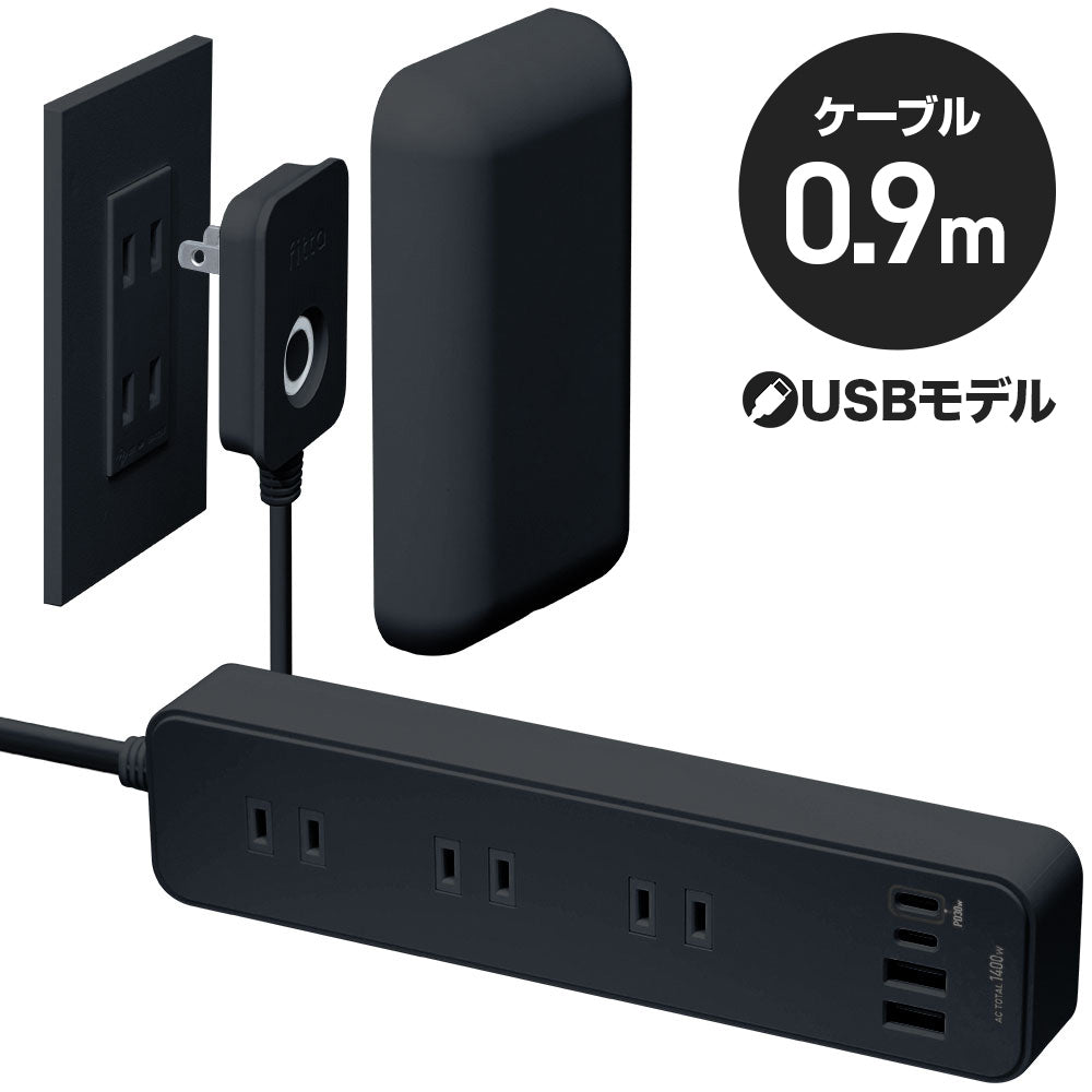 【SALE!! 15%OFF】USBモデル fitta コンセントカバーつき 電源タップ  3個口 USB-PD